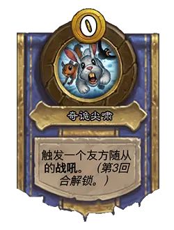 酒馆战棋第9赛季将于明日上线瓦力娱乐棋牌312补丁说明丨(图8)