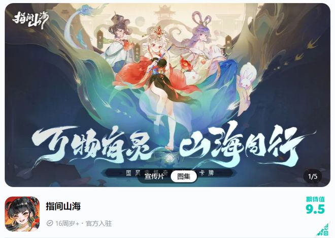 启！山海经题材国风策略卡牌新作来袭瓦力棋牌《指间山海》全平台预约开(图1)