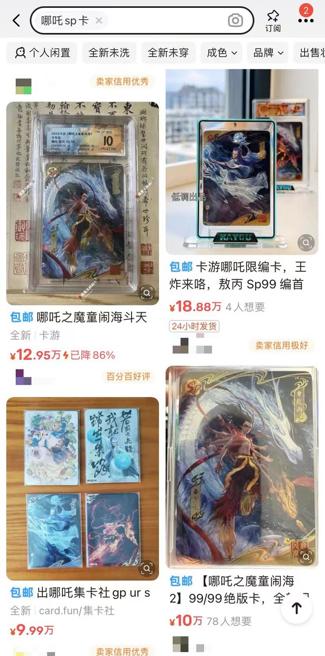 至一张18万元！商家：有实力就买瓦力娱乐棋牌《哪吒2》联名卡炒(图2)