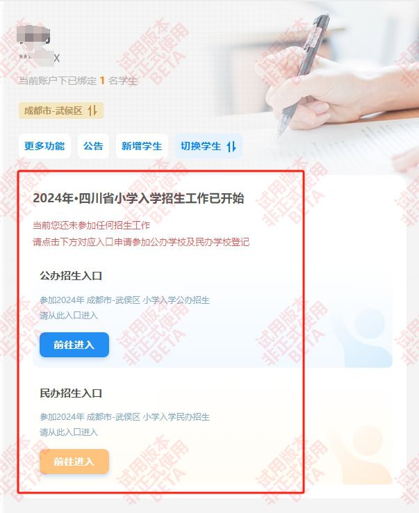 段网上报名保姆级教程建议收藏瓦利棋牌小升初绵阳义务教育阶(图2)