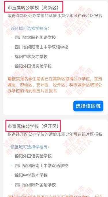 段网上报名保姆级教程建议收藏瓦利棋牌小升初绵阳义务教育阶(图5)