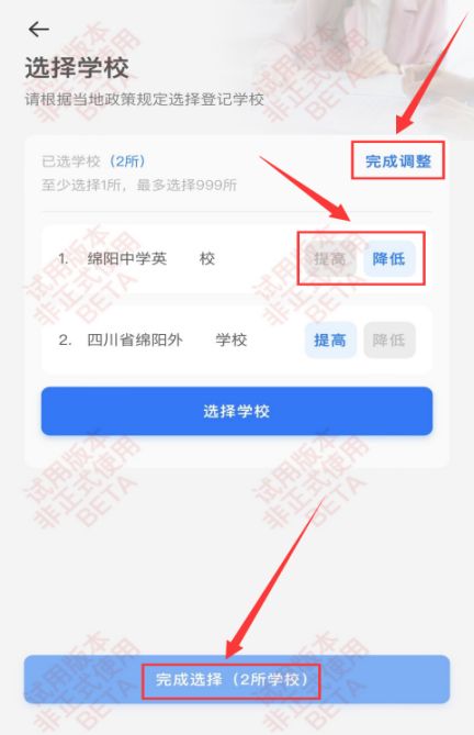 段网上报名保姆级教程建议收藏瓦利棋牌小升初绵阳义务教育阶(图1)