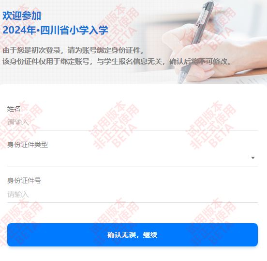 段网上报名保姆级教程建议收藏瓦利棋牌小升初绵阳义务教育阶(图3)