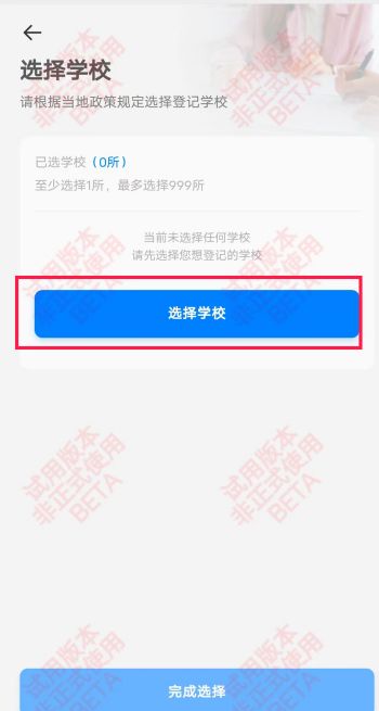 段网上报名保姆级教程建议收藏瓦利棋牌小升初绵阳义务教育阶(图13)