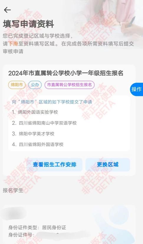 段网上报名保姆级教程建议收藏瓦利棋牌小升初绵阳义务教育阶(图11)