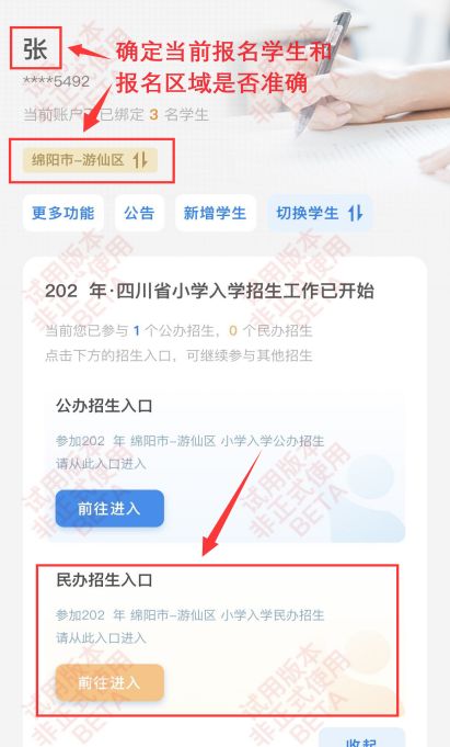 段网上报名保姆级教程建议收藏瓦利棋牌小升初绵阳义务教育阶(图10)