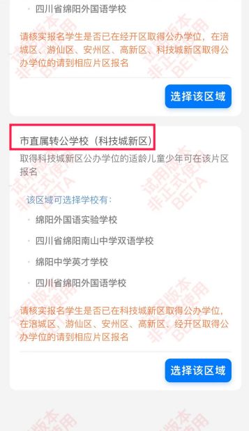 段网上报名保姆级教程建议收藏瓦利棋牌小升初绵阳义务教育阶(图15)