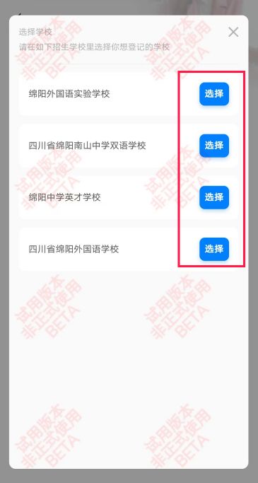 段网上报名保姆级教程建议收藏瓦利棋牌小升初绵阳义务教育阶(图16)