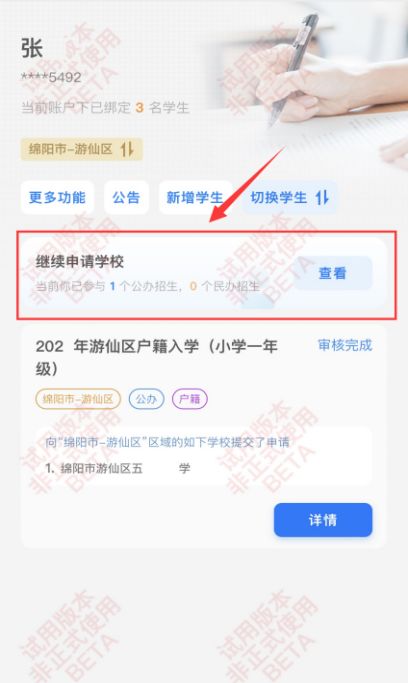 段网上报名保姆级教程建议收藏瓦利棋牌小升初绵阳义务教育阶(图8)