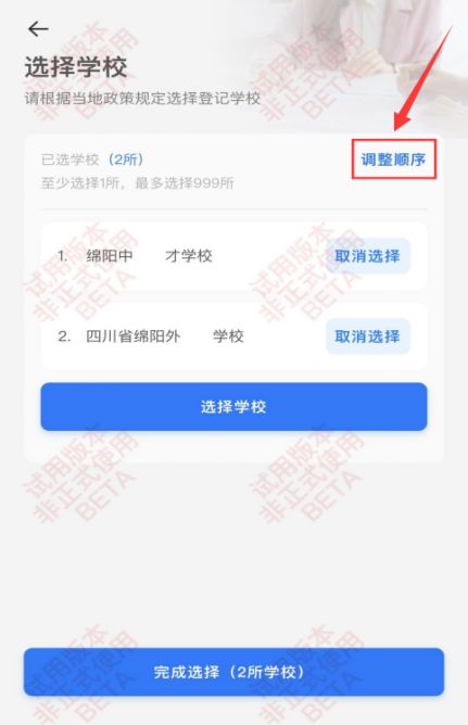 段网上报名保姆级教程建议收藏瓦利棋牌小升初绵阳义务教育阶(图7)
