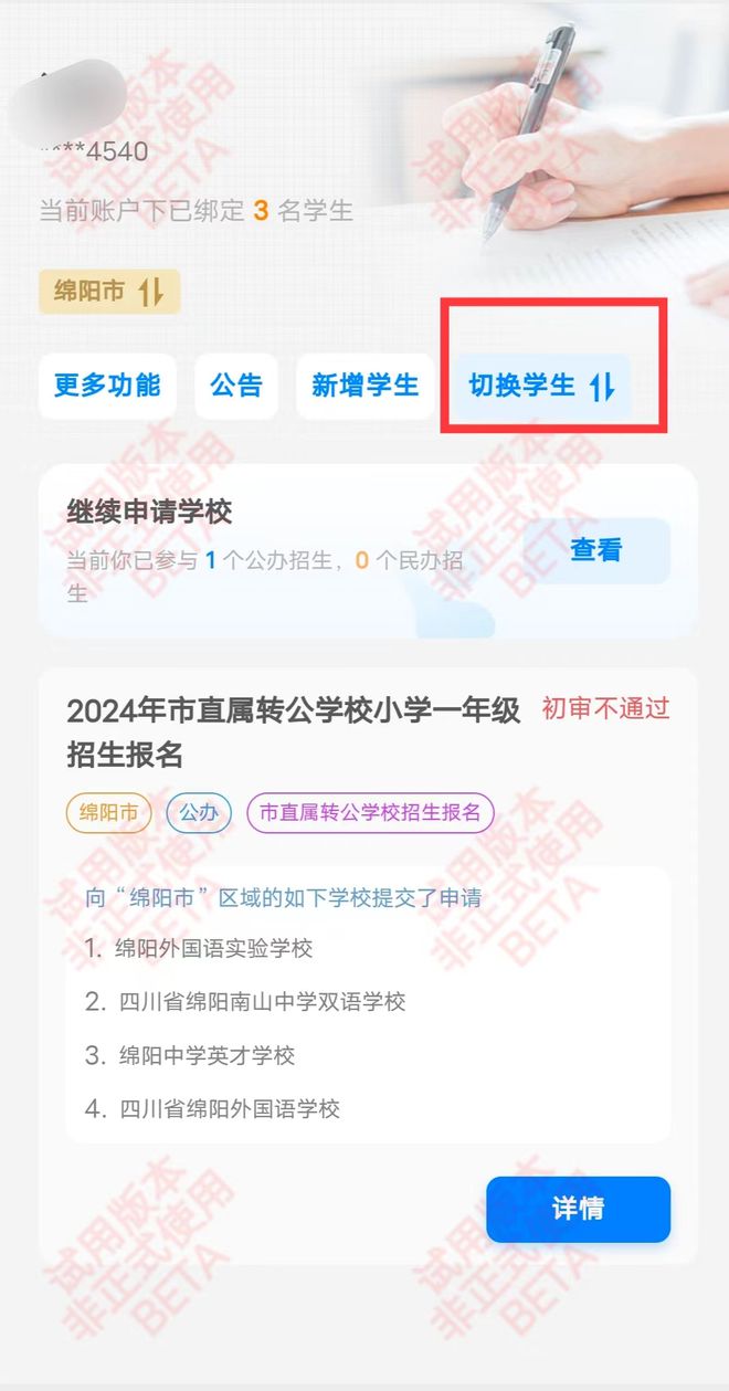 段网上报名保姆级教程建议收藏瓦利棋牌小升初绵阳义务教育阶(图12)